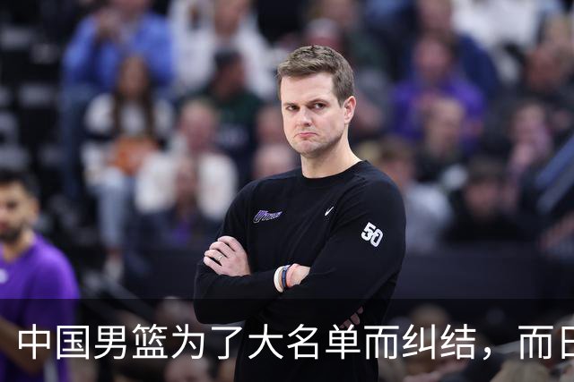 中国男篮为了大名单而纠结，而日本男篮却是满满的松弛感，都把我们整不会了