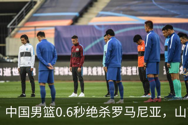 中国男篮0.6秒绝杀罗马尼亚，山东小将再立新功，新赛季必进一队