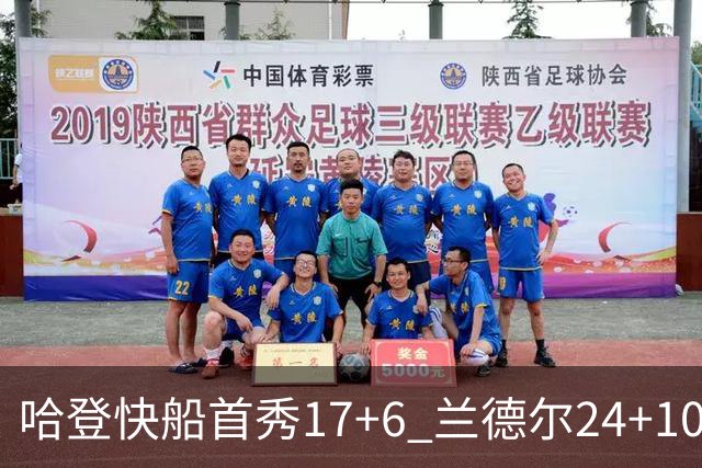 哈登快船首秀17+6 兰德尔24+10率纽约主场首胜