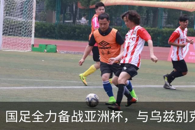 国足全力备战亚洲杯，与乌兹别克斯坦和朝鲜的热身赛基本敲定，短期内不会与佛得角交手，一旦佛足协发出正式邀约，中国足协会认真考虑