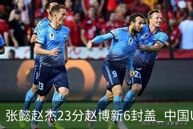 张懿赵杰23分赵博新6封盖 中国U17男篮世界杯开门红