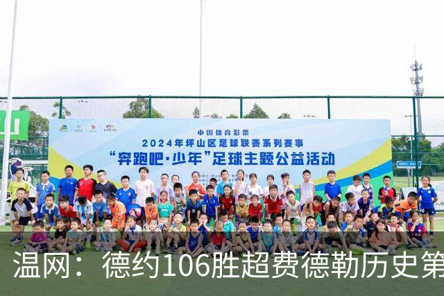 温网：德约106胜超费德勒历史第一 辛纳3-0横扫进八强