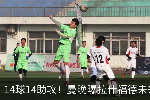 14球14助攻！曼晚曝拉什福德未来确认，无缘租借巴萨，将回归曼联