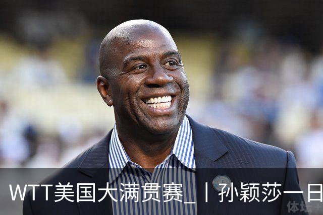 WTT美国大满贯赛 丨孙颖莎一日双赛速胜晋级
